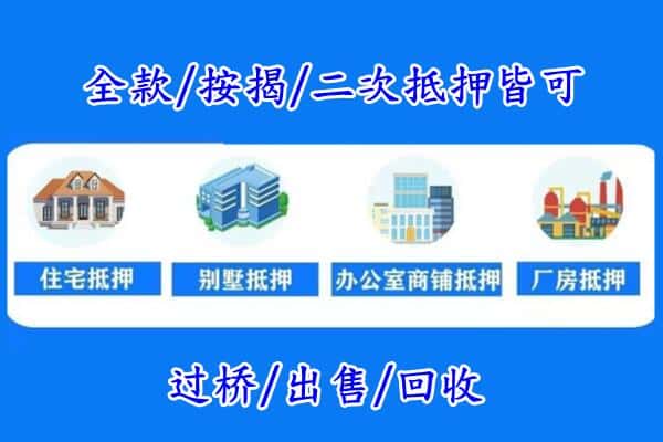 昭通水富市房产抵押