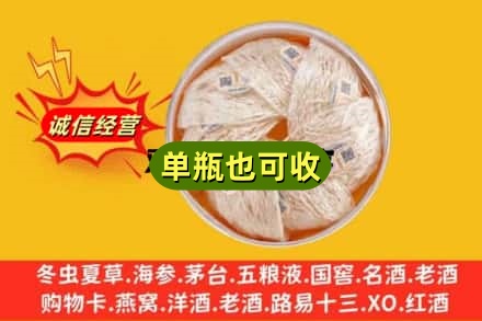 昭通水富市回收燕窝