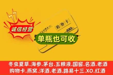 昭通水富市回收购物卡