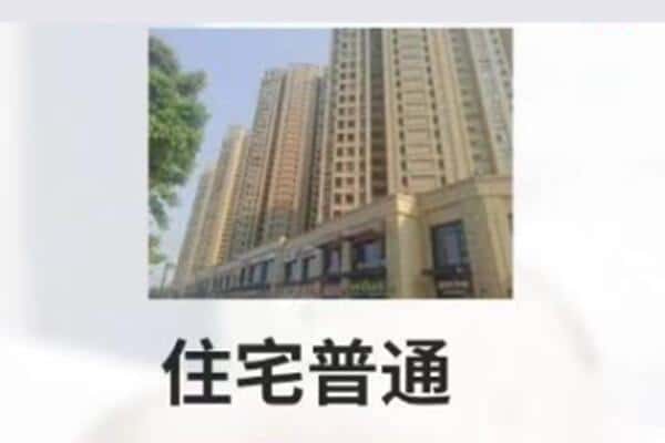 昭通水富市住宅抵押