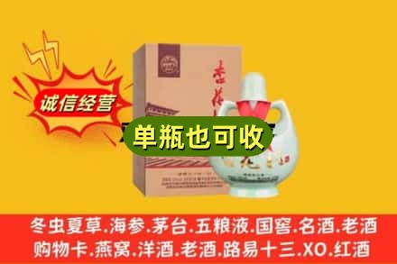 昭通水富市回收杏花村