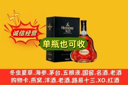 昭通水富市回收轩尼诗