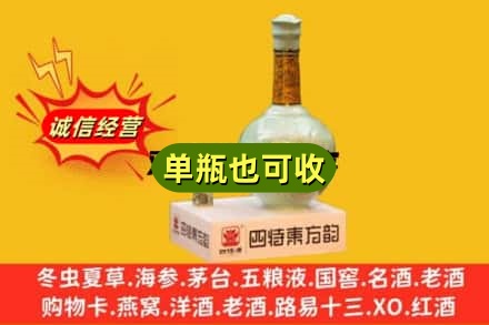昭通水富市诚信回收四特酒