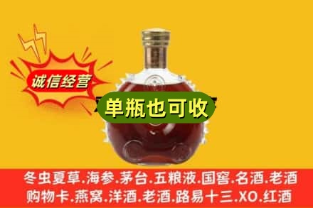 昭通水富市诚信回收路易十三