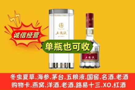 昭通水富市诚信回收五粮液8代
